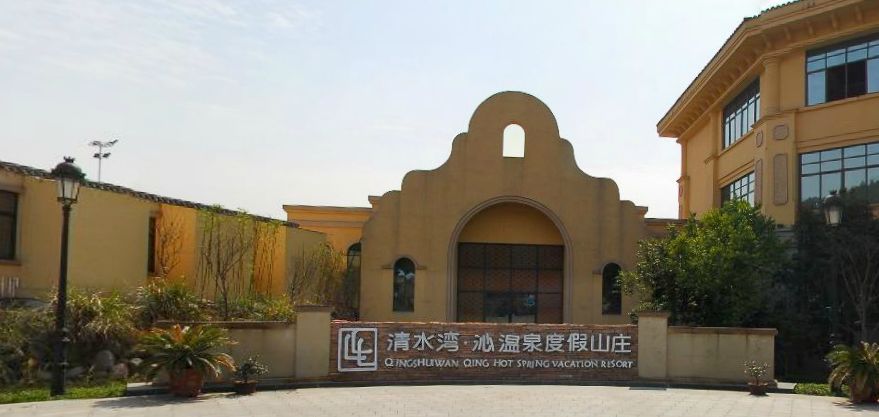 武义清水湾沁温泉度假山庄座落于浙江省十佳旅游度假休闲胜地的武