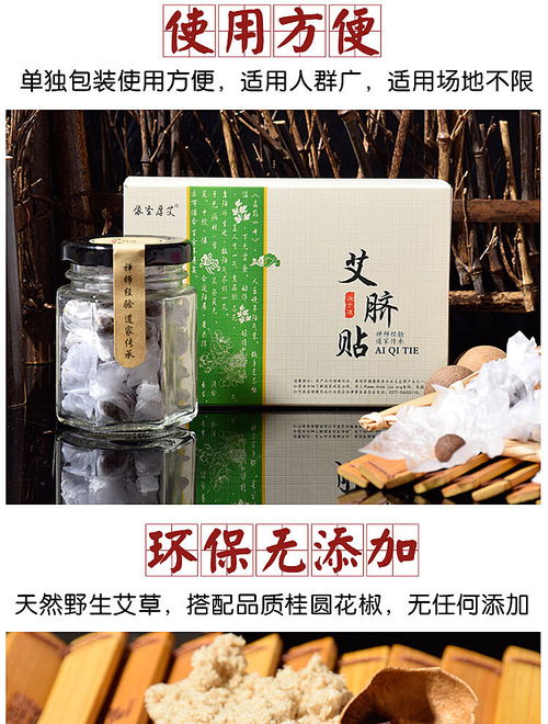 南阳艾草肚脐贴详情页设计美工作图艾制品拍照淘邦