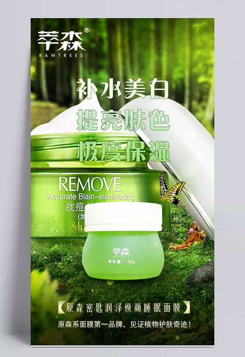 森林品牌产品海报推广 大自然植物护肤 森林,品牌,产品,海报,推广,大自然,植物,淘宝素材,淘宝设计,淘宝模板下载,其他,背景图 鹿苑寺
