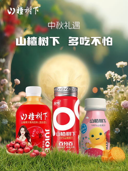 中秋 山楂树下 产品图 饮品 国风 创意海报 ai c4d ai kv场景
