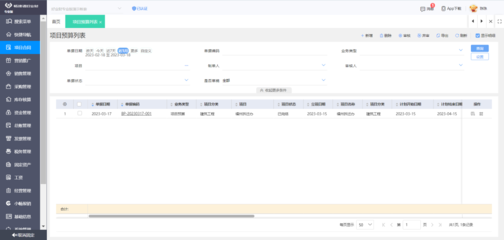 武义erp产品应用