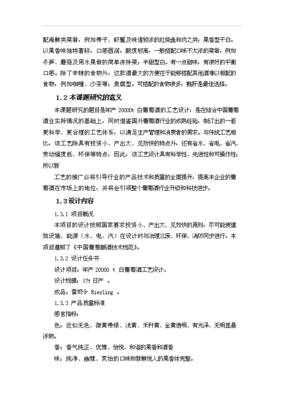 已批2万吨白葡萄酒工厂项目立项可行性分析报告存档(图文高清版)