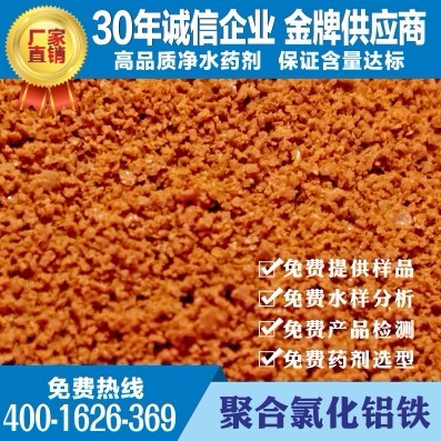 厂家专业供应 浙江省武义县 优级品聚合氯化铝铁PAFC、高效聚合氯化铝铁、红褐色聚合氯化铝铁、专业品质,质优价廉!图片_高清图_细节图-河南世源净水材料 -